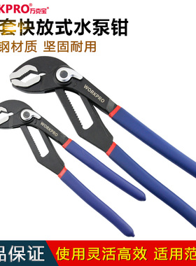 万克宝W001309 沾塑柄水泵钳子组套8寸10寸管子钳扳手水龙头包邮