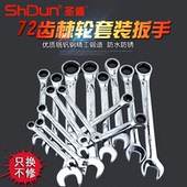 圣盾双头两用单向开口梅花棘轮扳手套筒重型工业级汽修快速扳手