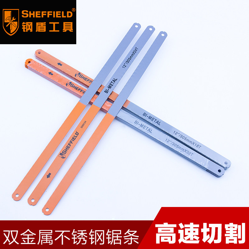 钢盾钢锯条手用不锈钢锯条高速钢锯条手工钢锯条进口品质锯条工具