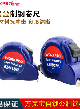 万克宝W061002 自锁公制钢卷尺3米5米7.5m 不锈钢尺子 测量工具