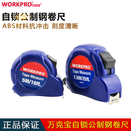 万克宝钢卷尺WORKPRO/万克宝