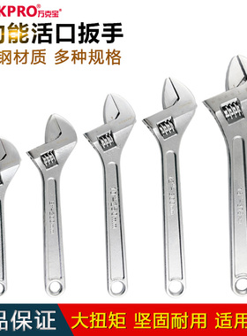 万克宝W072001 活动扳手多功能活络板手活口套柄活开口扳手多规格