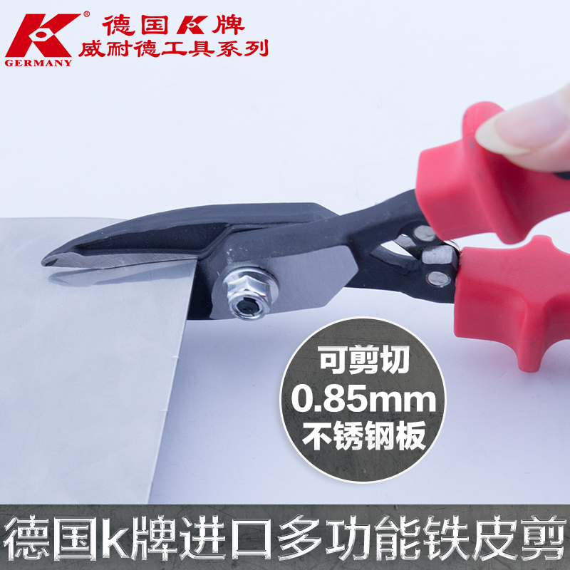 K牌原装进口铁皮剪子不锈钢板剪铁皮剪刀工业用铝扣板龙骨神器