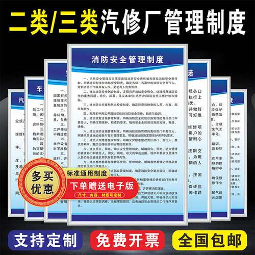 汽修厂安全生产管理制度二类三类