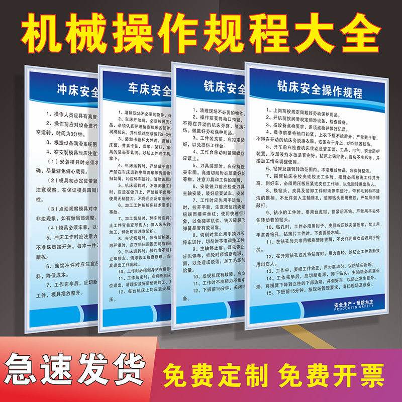 机械车床铣床冲床砂轮机加工中心安全操作规程设备使用安全制度牌