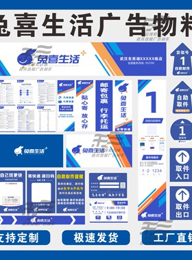 兔喜生活快递超市物料海报贴纸广告牌门头背景墙货架号制度端牌子