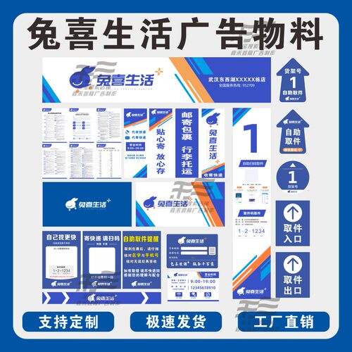 兔喜生活自助取件快递超市标识牌