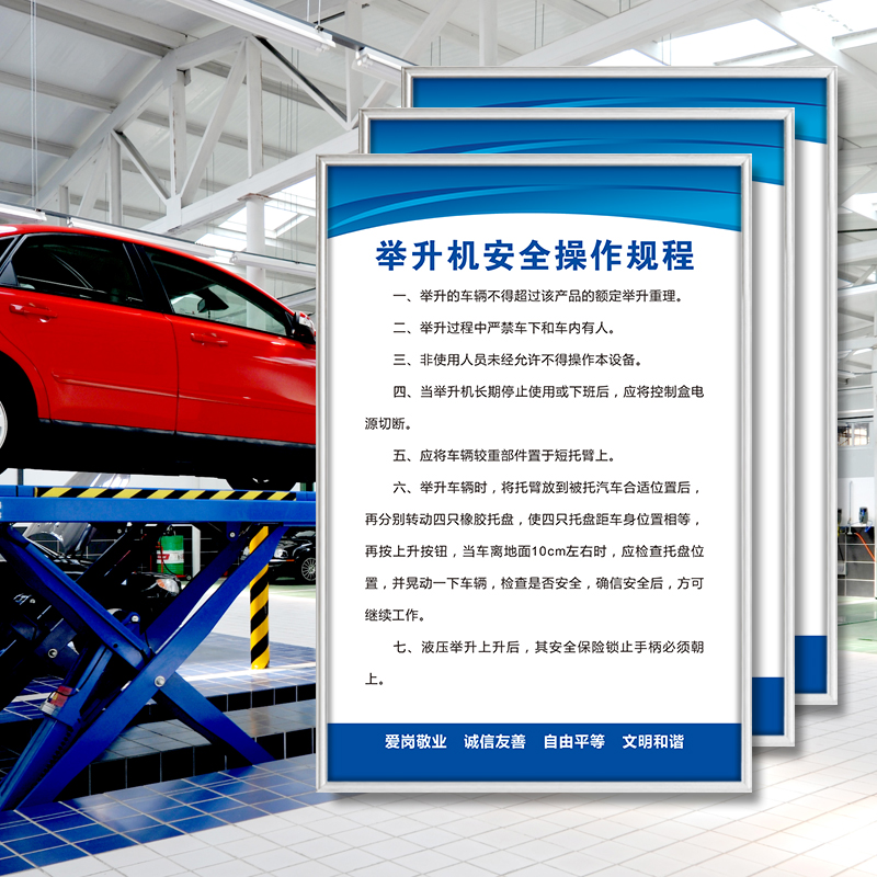 举升机安全操作规程汽修规章制度