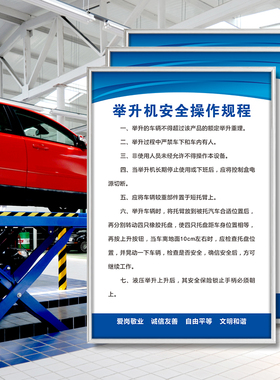 举升机安全操作规程汽车维修制度修理厂汽配4S店钣金工喷漆改装汽