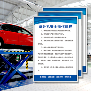 举升机安全操作规程汽车维修制度修理厂汽配4S店钣金工喷漆改装汽