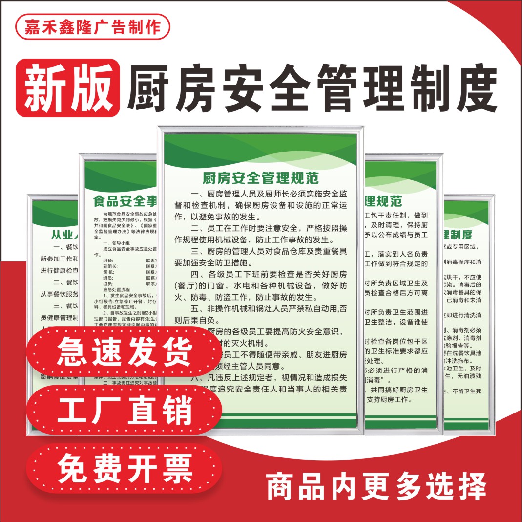 厨房食品卫生安全管理制度牌上墙