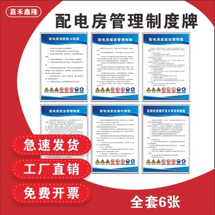 配电房安全管理制度牌配电室安全操作规程上墙牌用电安全应急预案