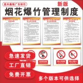 烟花爆竹安全管理责任制度严禁燃放鞭炮易燃易爆危险品存放处规章