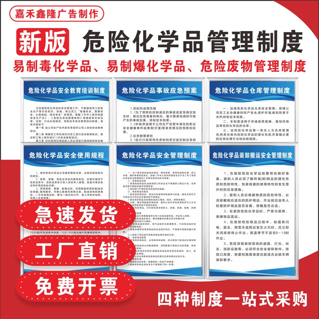 危险化学品管理制度易制毒易制爆