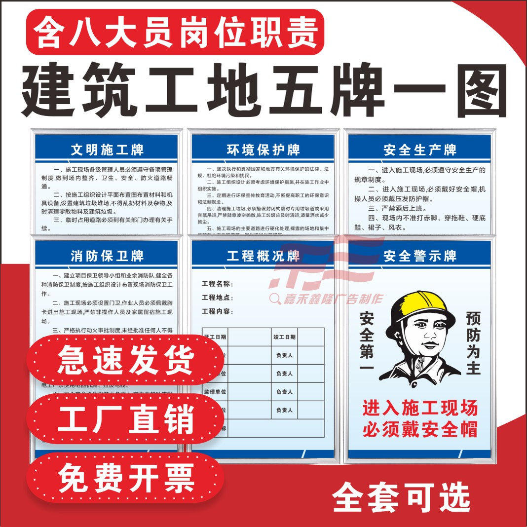 建筑工地五牌一图安全文明施工牌八大员岗位职责制度牌标语六图
