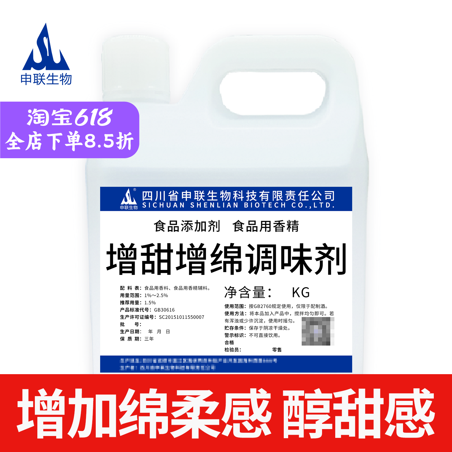 增甜增绵调味剂增加绵柔感醇甜感层次配制酒用香精香料食品添加剂