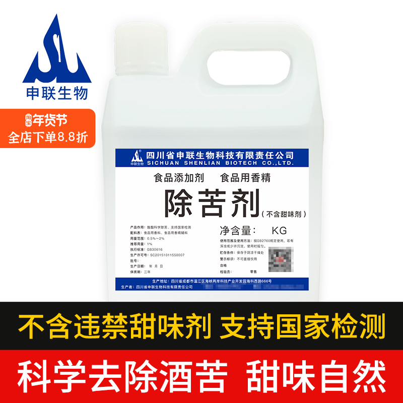 除苦剂酒类专用除苦去苦剂白酒风格配制酒用香精香料食品级添加剂,粮油调味/速食/干货/烘焙,特色/复合食品添加剂,淘宝优惠券,粉丝福利购,淘宝优惠卷
