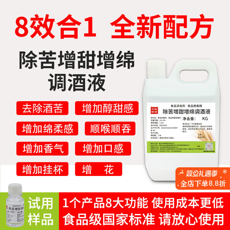 除苦去苦剂除新辣味异杂味增香增味增甜绵柔感调香白酒用香精香料