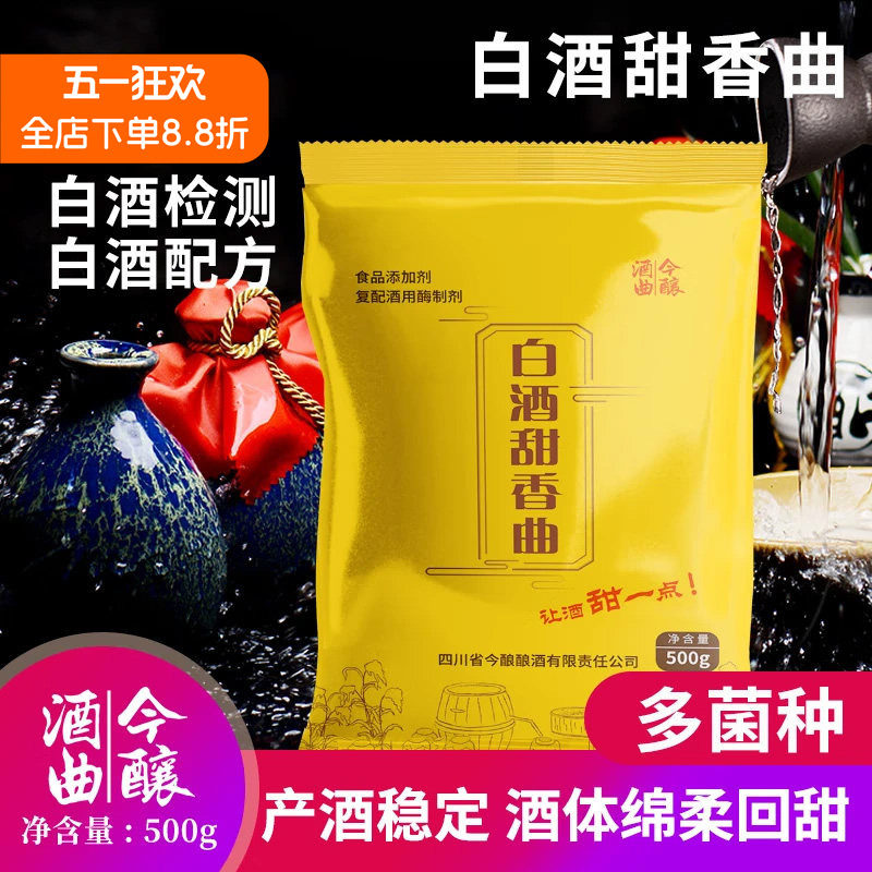 今酿白酒曲多菌种白酒甜香曲传统熟料高产发酵曲药白酒酿酒曲酵母