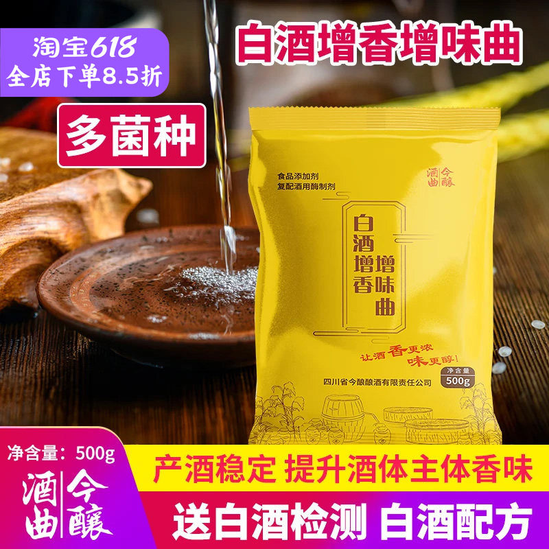 今酿白酒曲多菌种白酒增香增味曲传统熟料发酵曲药白酒酿酒曲酵母