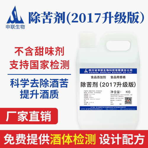 除苦剂2017升级版除苦去苦剂白酒风格配制酒用香精香料食品添加剂