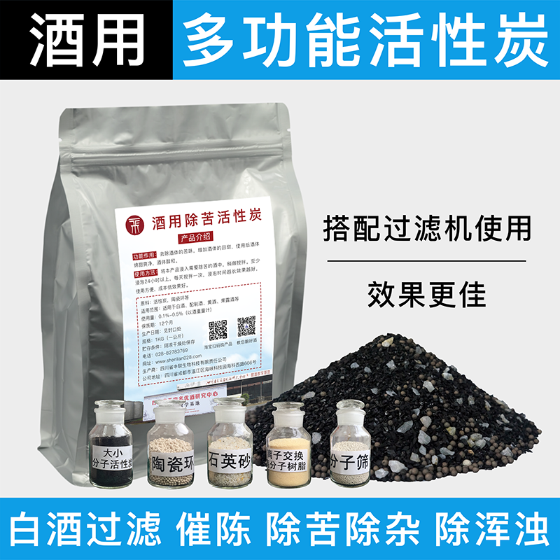 酒用除苦生料多功能催陈机活性炭