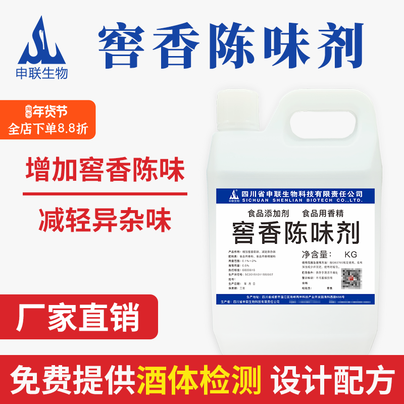 窖香陈味剂增加酒体窖香陈味白酒风格配制酒用香精香料食品添加剂
