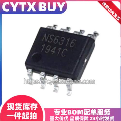 现货NS6316 SOP8封装贴片 4-30V输入 3.0A输出同步降压稳压芯片