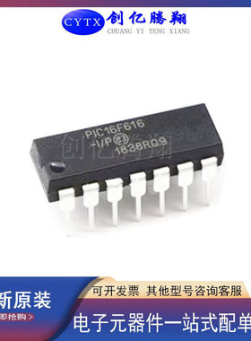 创亿腾翔‖现货 PIC16F616-I/P 630 631 636 676 677-I/P DIP-14