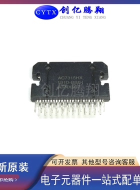 全新AC7315HX封装ZIP25汽车音频功放IC芯片电子元器件集成电路