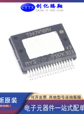 创亿腾翔‖全新TDA7498MV贴片SSOP36封装单声道D类放大器 IC芯片