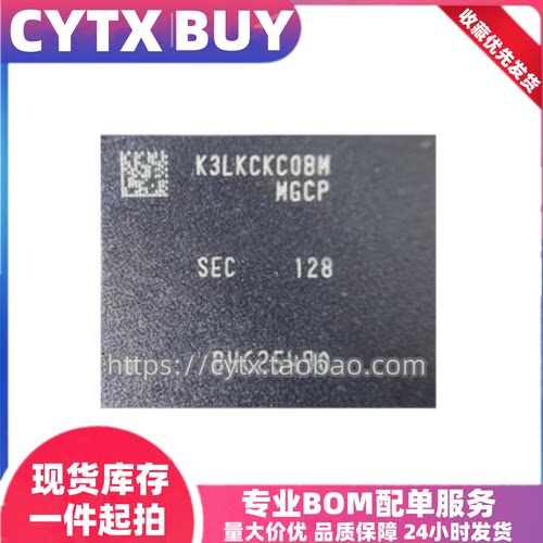 进口现货K3LKCKC0BM-MGCP，8G 三星LPDDR5运行内存芯片 BGA315球