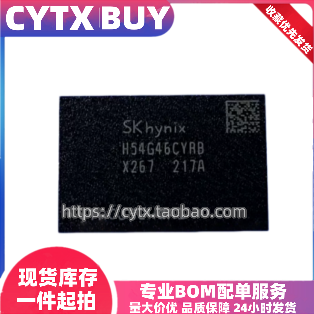 进口H54G46CYRBX267N 2G 海力士LPDDR4X运行内存芯片 BGA200球