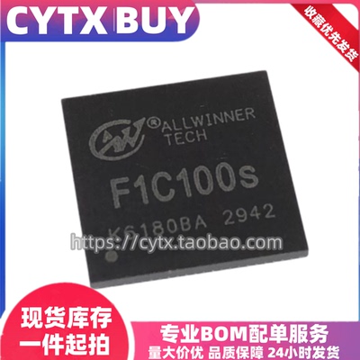 全新原装F1C100S F1C200S ARM9架构 主控 学习机芯片 QFN88封装