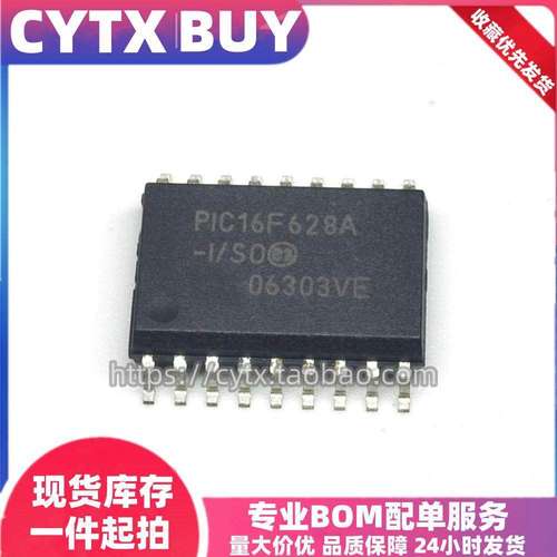 PIC16F628A-I/SO芯片SOP18CYTX
