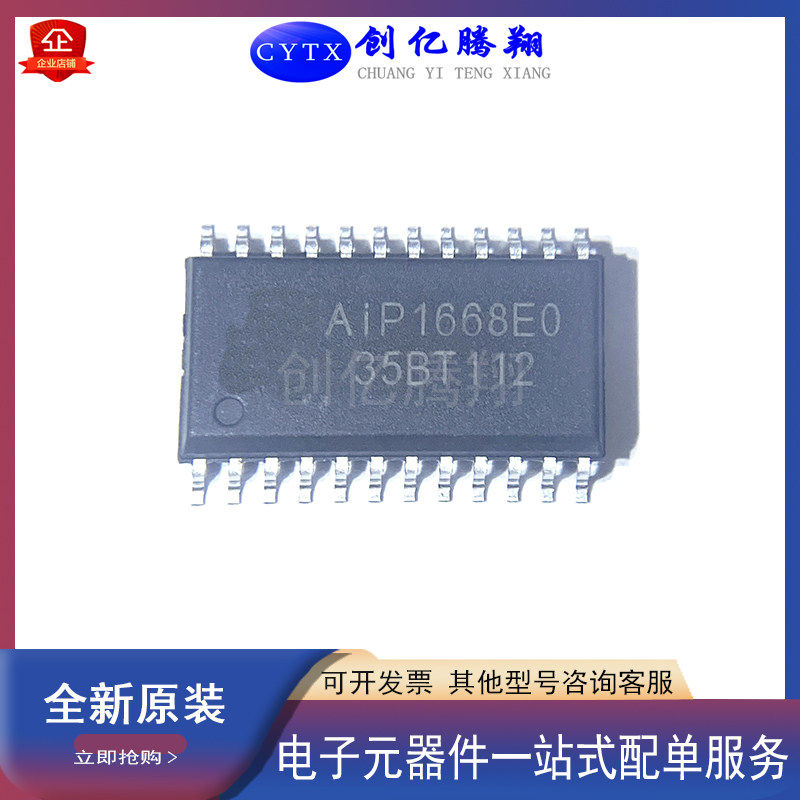 全新AIP1668EO封装SOP-24贴片LED驱动IC电磁炉芯片IC有源器件现货