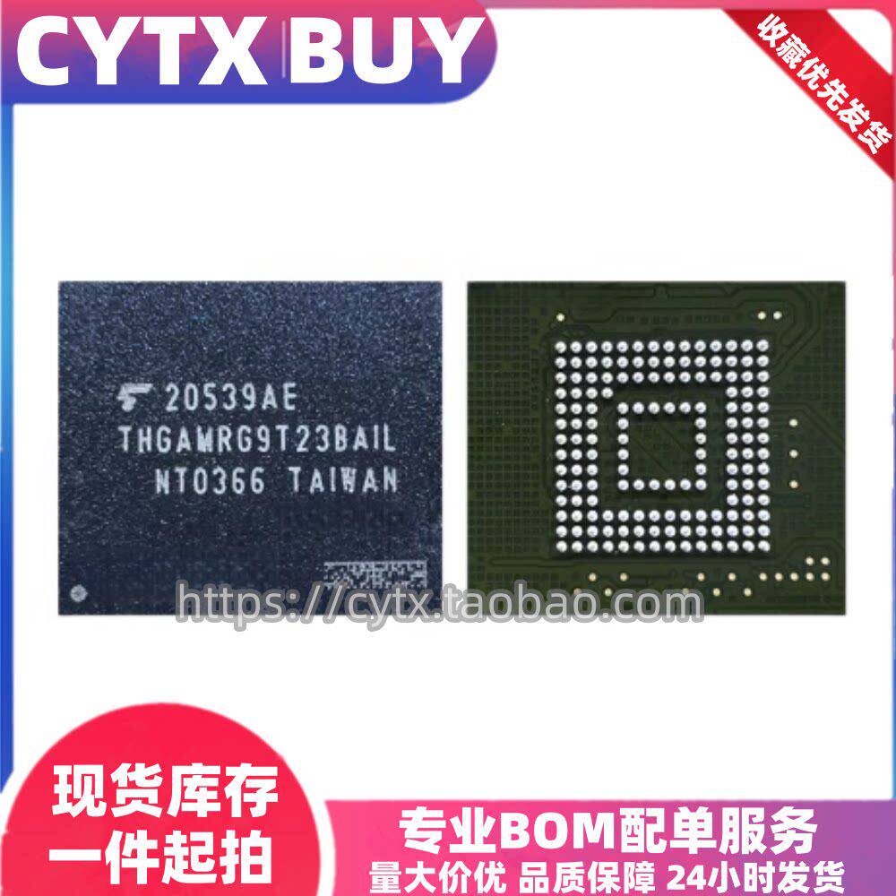 东芝/铠侠EMMC5.1内存存储芯片 16G-128G BGA153球 包测试好