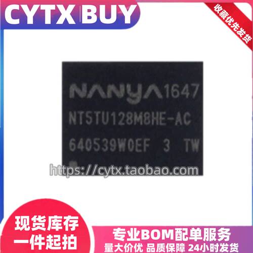 NT5TU128M8HE-AC 南亚DDR2内存存储芯片 128M* 8位 BGA84球