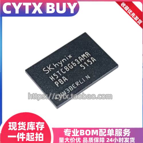 H5TC8G63AMR-PBA BGA96球 DDR3运行内存存储芯片 包测试好