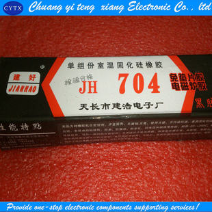 能直接拍买 黑色硫化45G 创亿腾翔‖JH704胶硫化硅橡胶 电磁炉胶