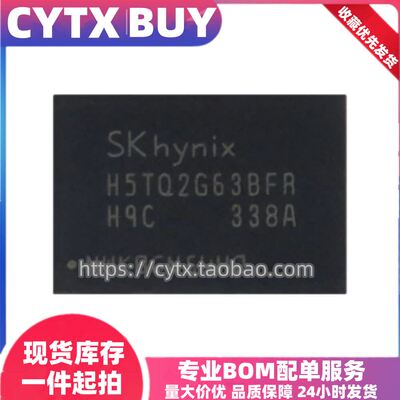 CYTX进口现货H5TQ2G63BFR-H9C