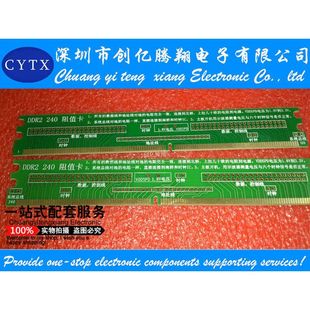 台式机专用DDR2 240 阻值卡 内存打阻值卡