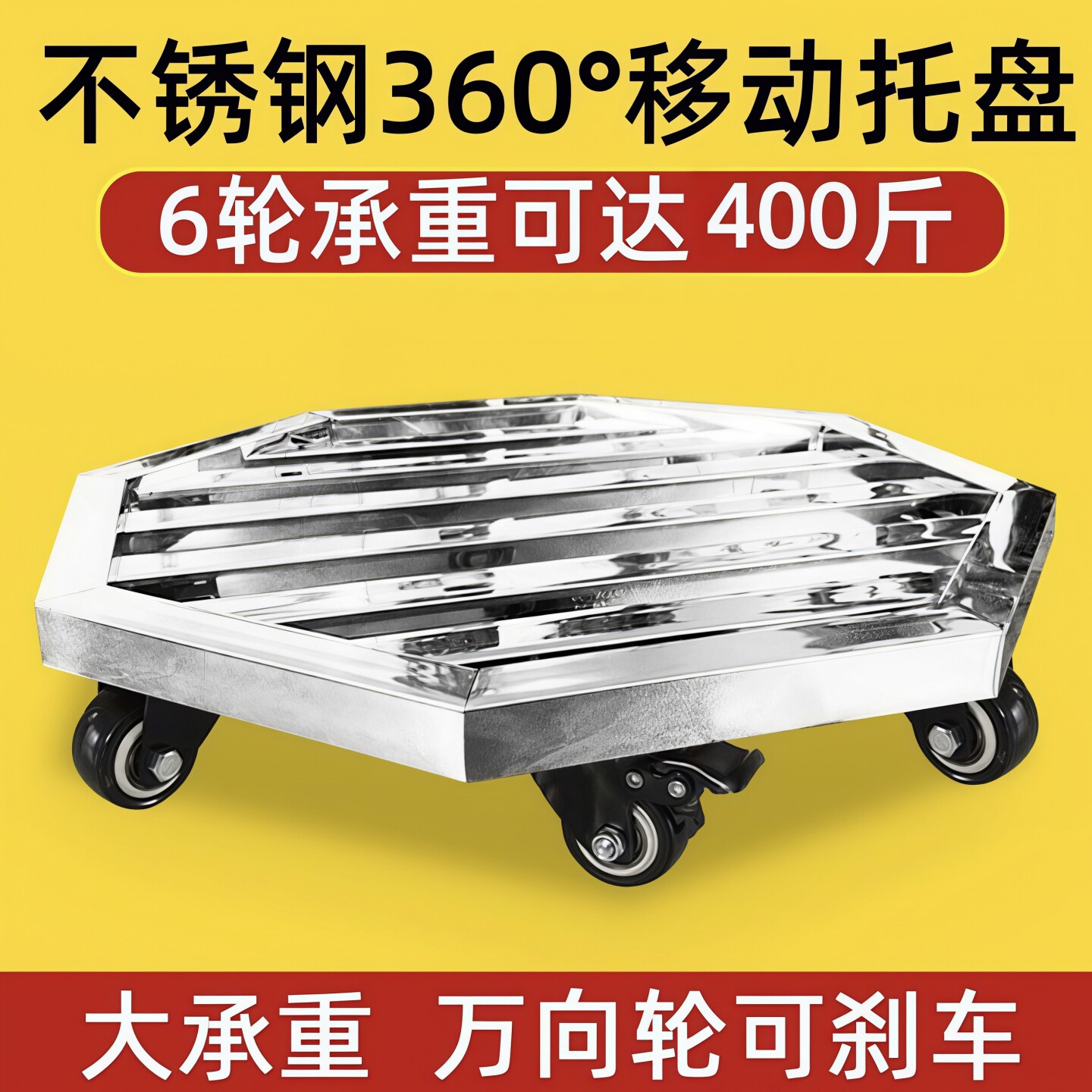 不锈钢八角形可移动盆景花盆托盘鱼缸底座万向轮冰箱托架汤桶底座图片