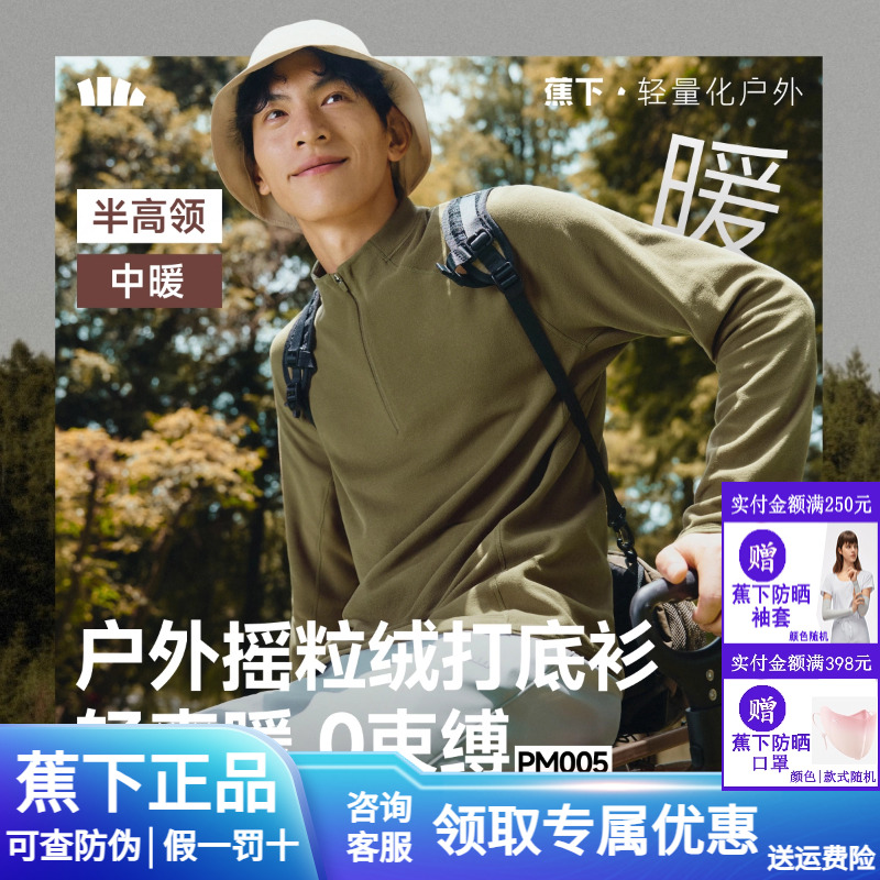 蕉下男士保暖上衣摇粒绒打底衫高弹透气宽松薄秋衣长袖半拉链T恤