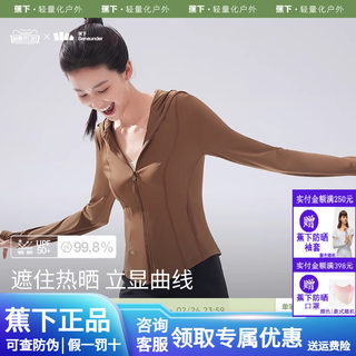 蕉下防晒衣女款修身冰丝2025新款防晒服焦下正品凉感短款显瘦外套