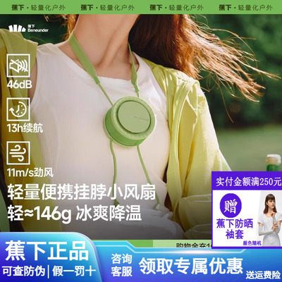 蕉下风扇挂脖usb便携式手持风扇