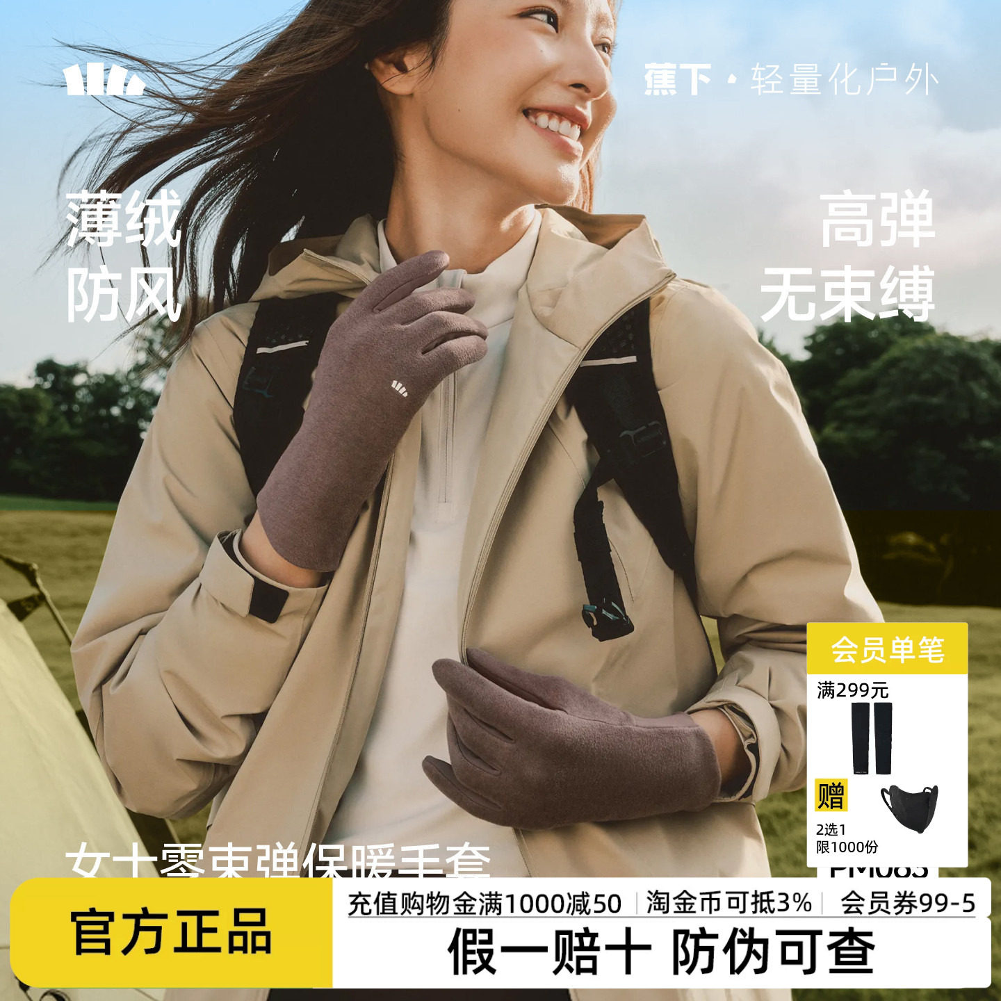 蕉下保暖手套薄绒无束缚防风防寒