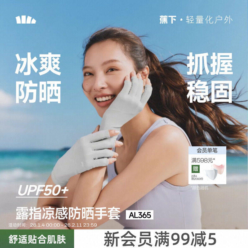 蕉下美甲防晒手套露指半指护甲防紫外线春夏防黑袖套防滑开车骑行