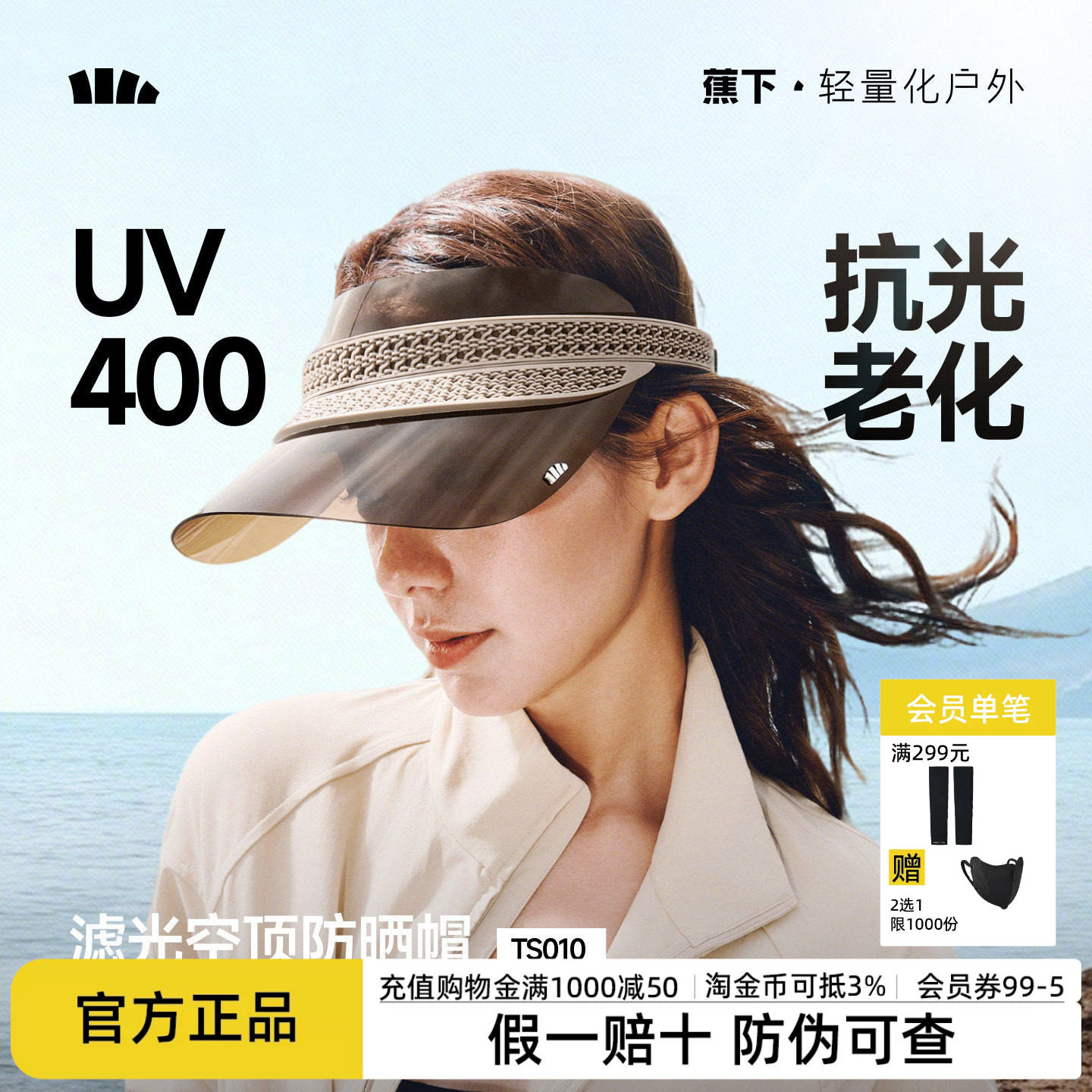 蕉下滤光空顶防晒帽女夏新款镜片