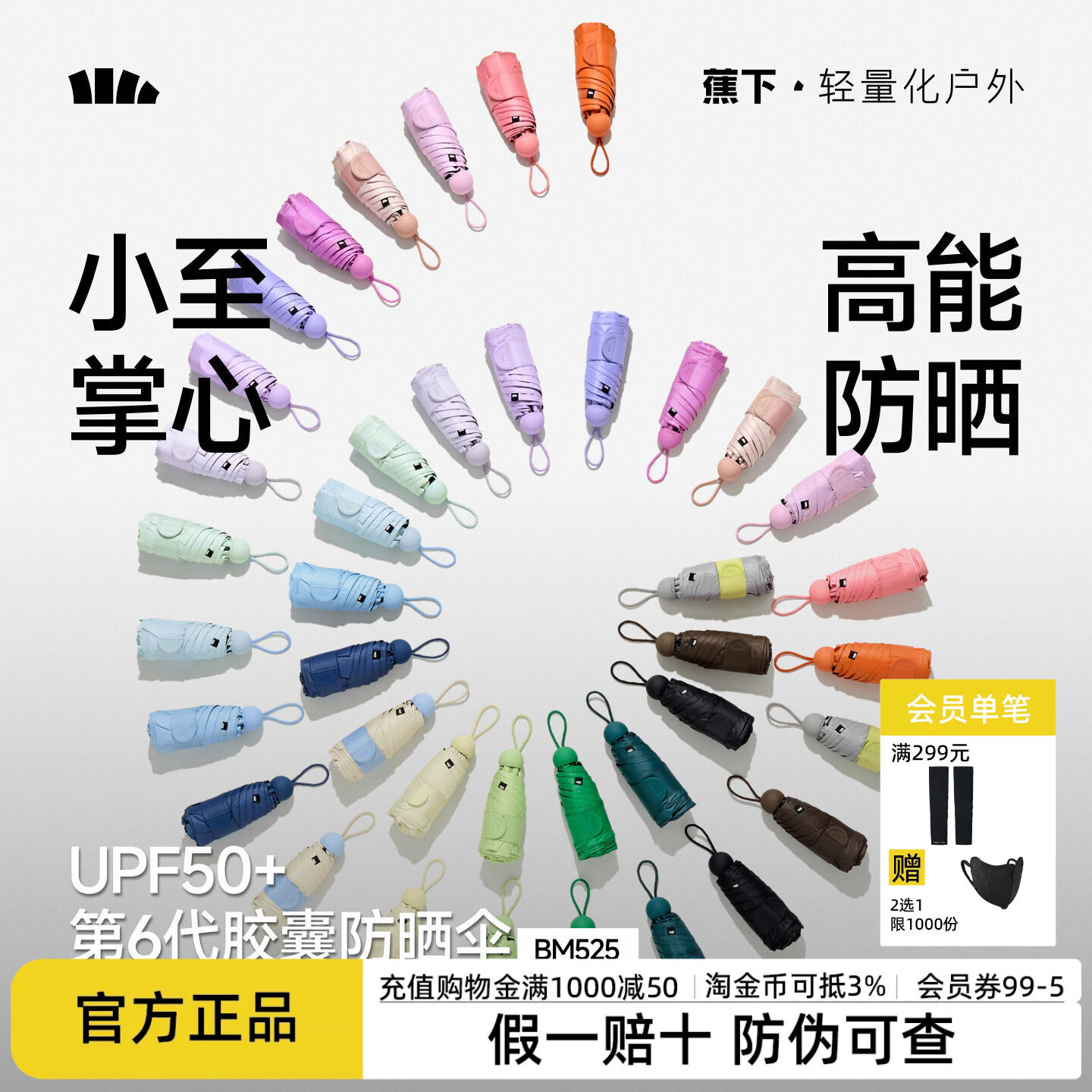 蕉下遮阳防紫外线防晒便携太阳伞